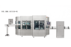 沖洗、灌裝、封口三合一機(jī)